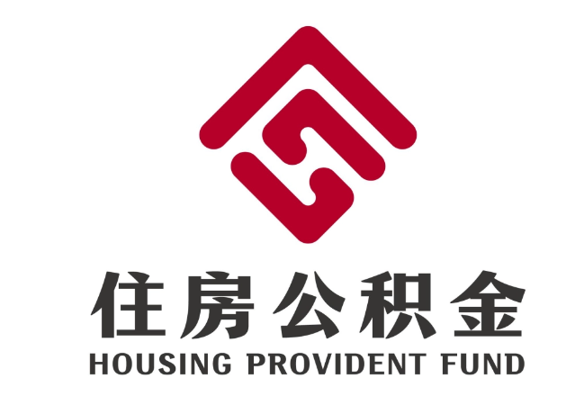 大方住房公积金代提